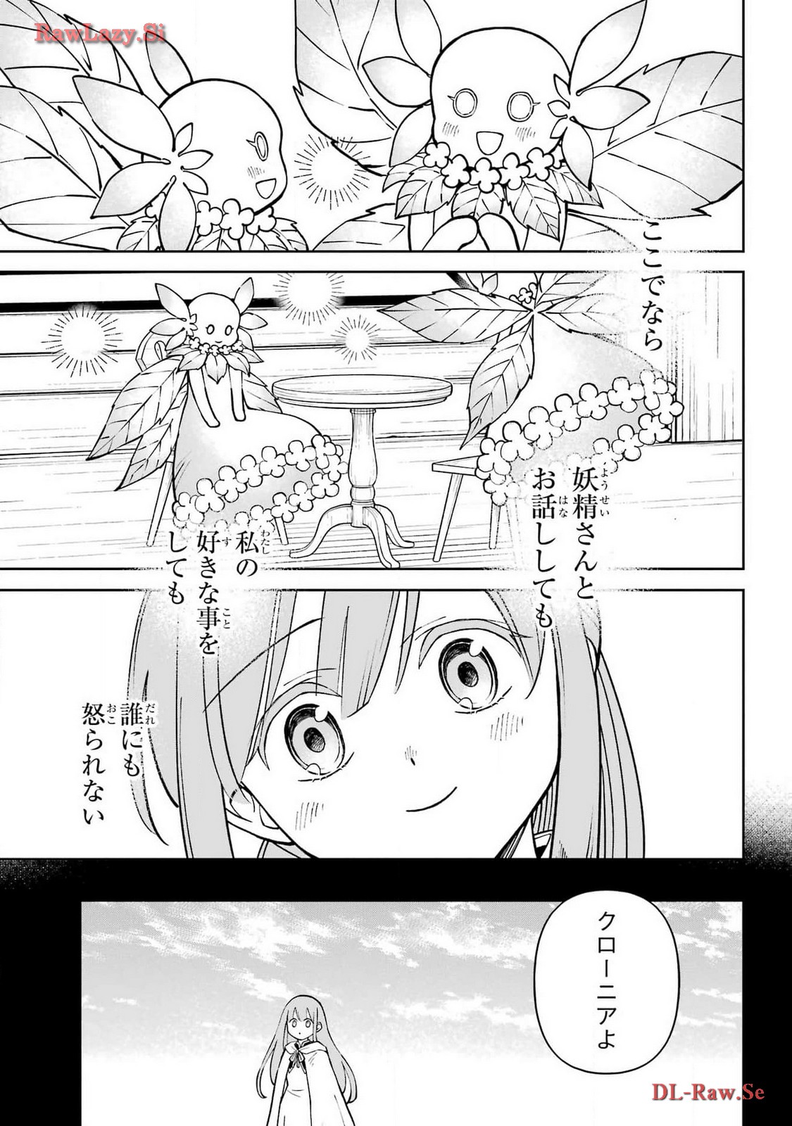 Hinekure Kishi to Fuwafuwa Hime-sama - Kojou Gurashi to Chiisana Ouchi Chapter 4.5 page 7 - nihonkuni.com