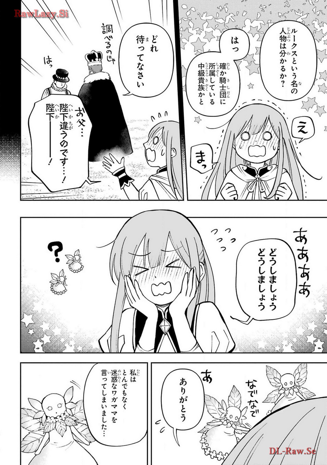 Hinekure Kishi to Fuwafuwa Hime-sama - Kojou Gurashi to Chiisana Ouchi Chapter 4.5 page 10 - nihonkuni.com