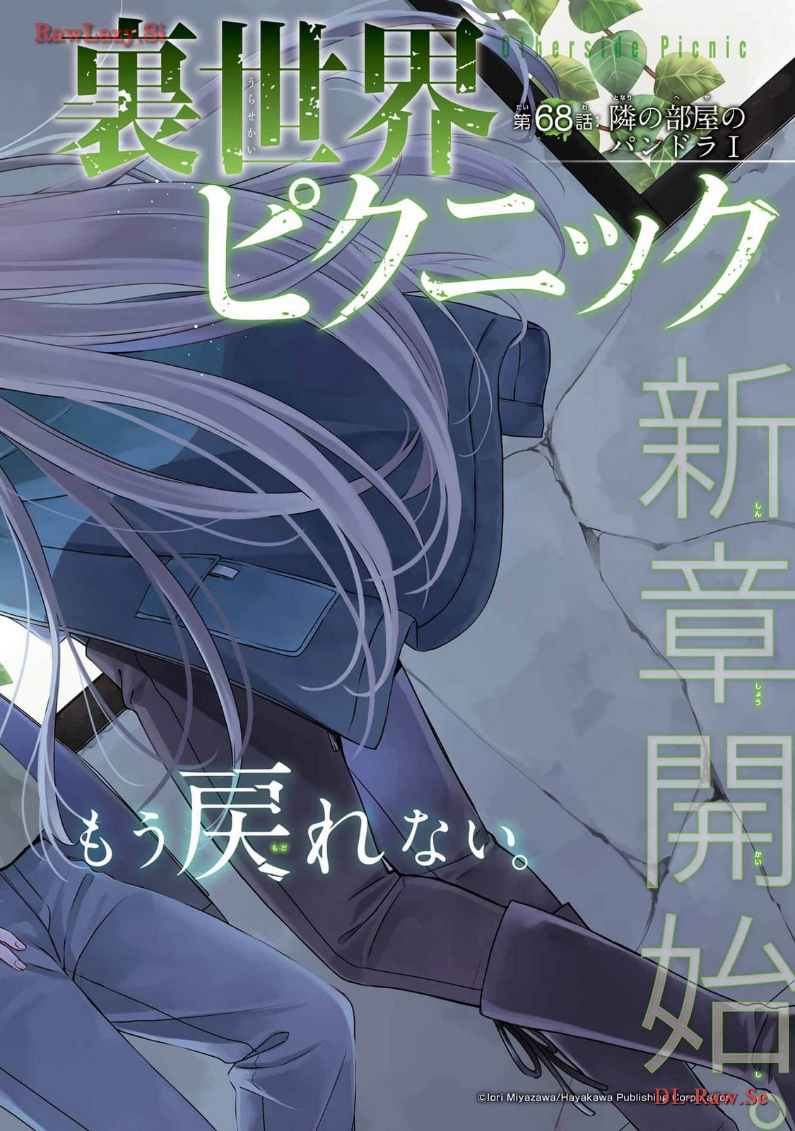 Read URASEKAI PICNIC Chapter 68 [High Quality / Full] - Page 2 - nicomanga.com