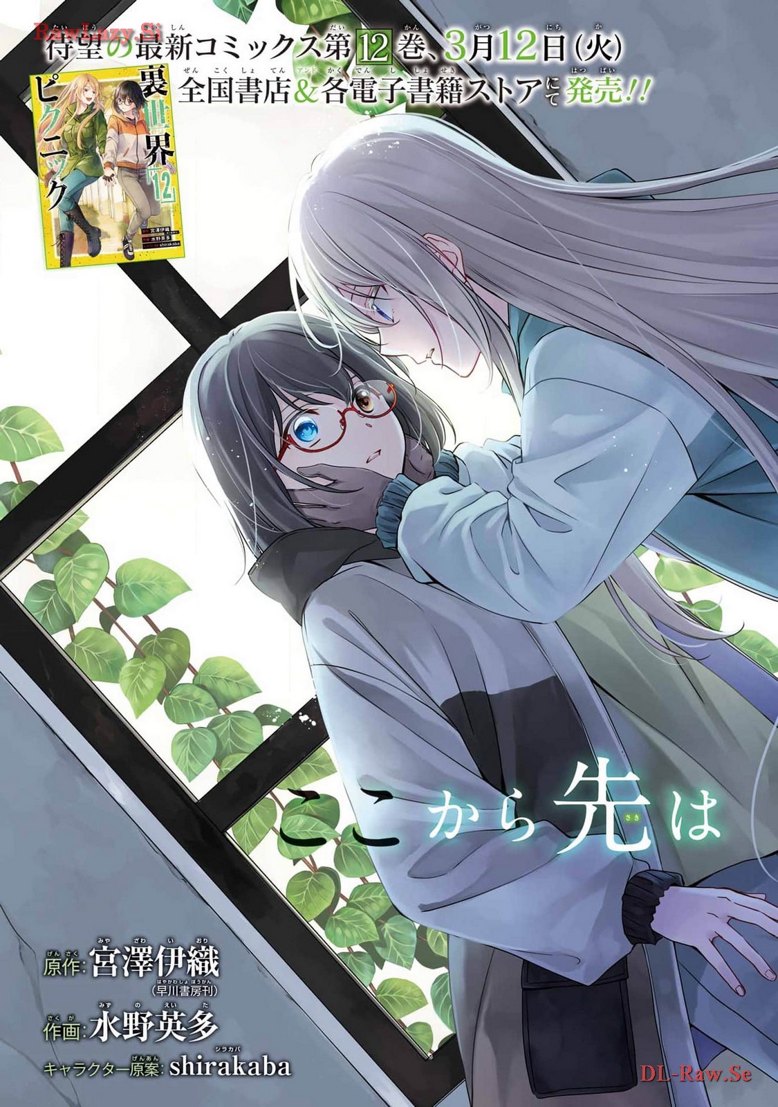 Read URASEKAI PICNIC Chapter 68 [High Quality / Full] - Page 3 - nicomanga.com