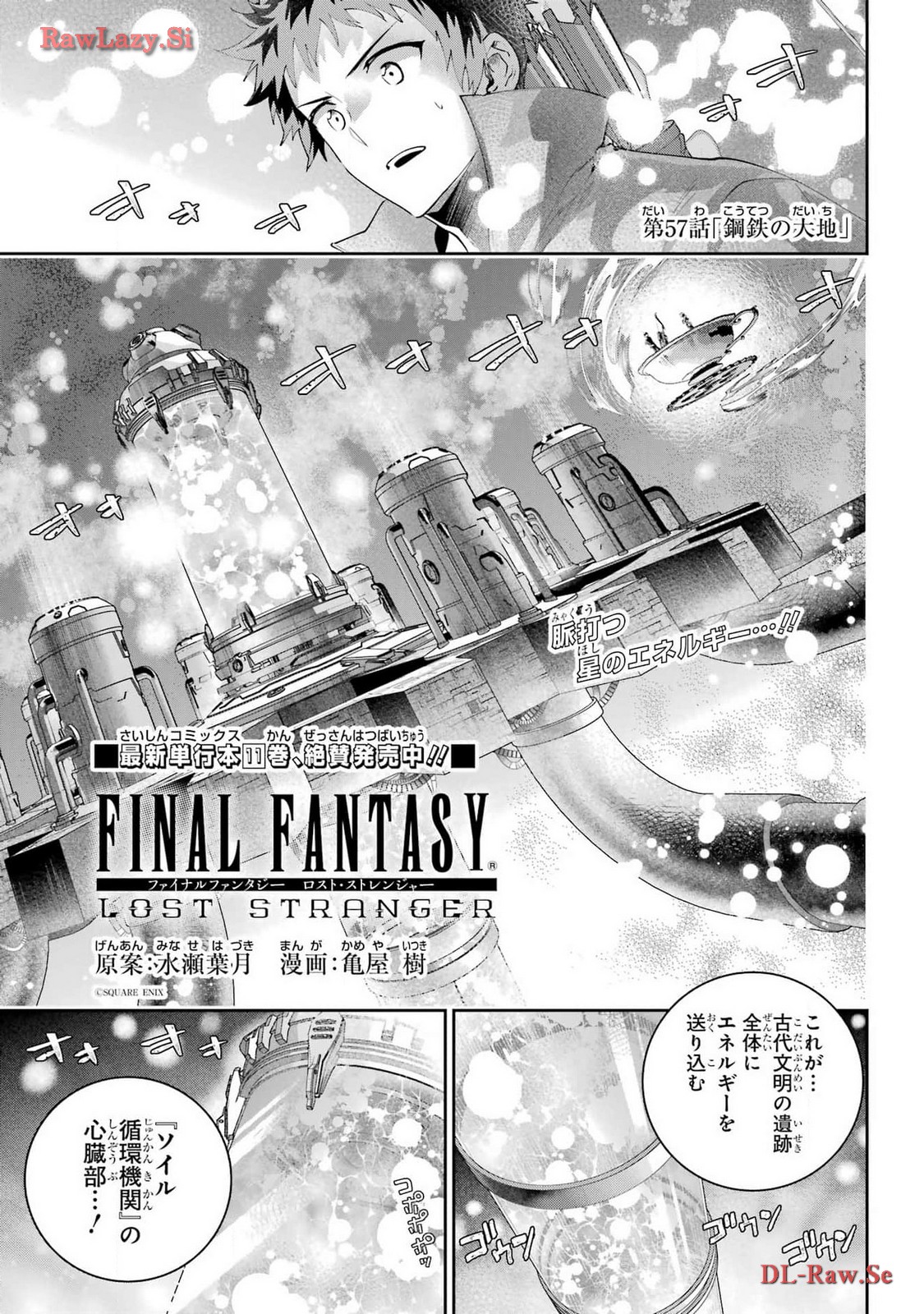 Final Fantasy: Lost Stranger Chapter 57 page 1 - nihonkuni.com