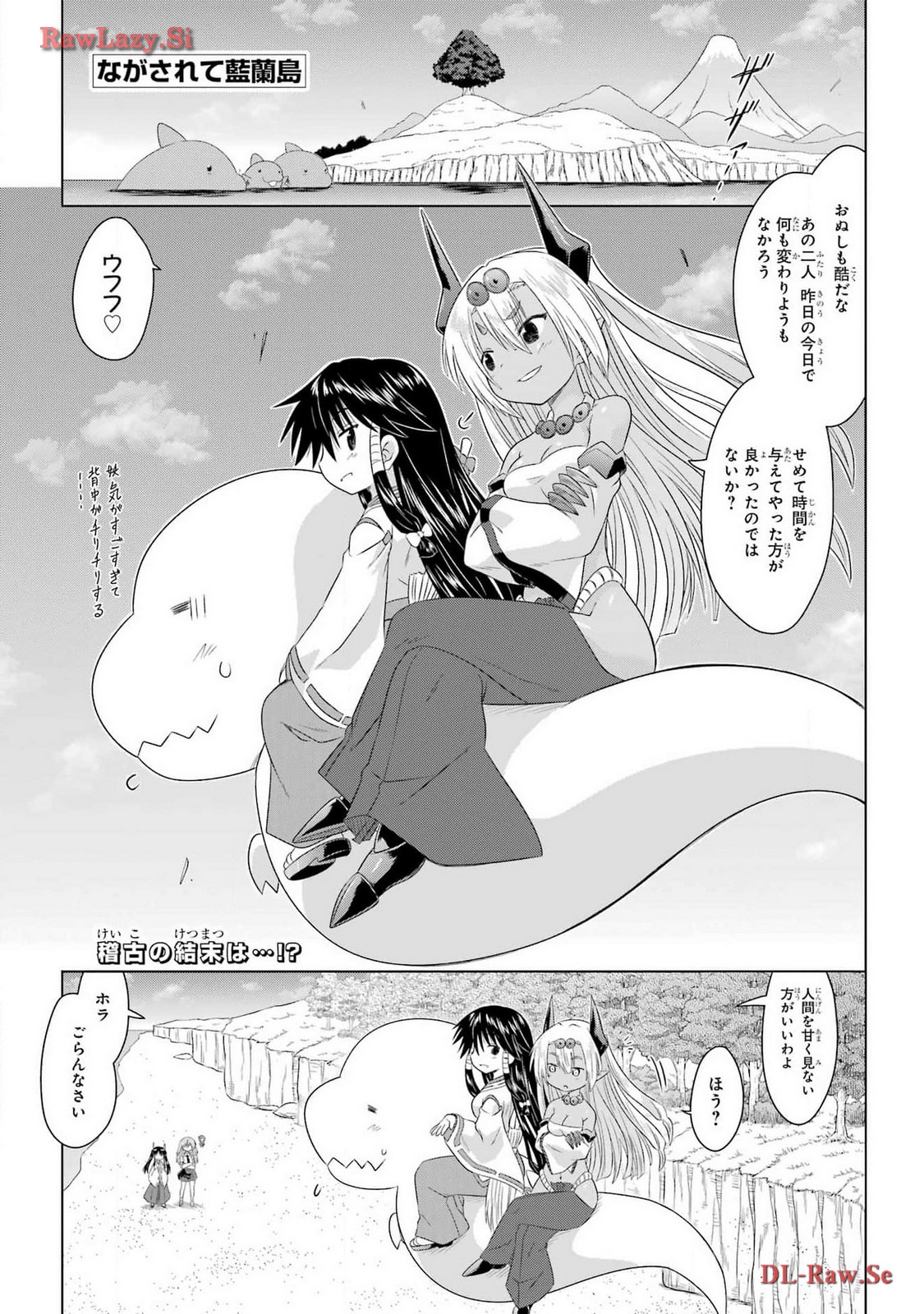 Read NAGASARETE AIRANTOU Chapter 263 [High Quality / Full] - Page 1 - nicomanga.com