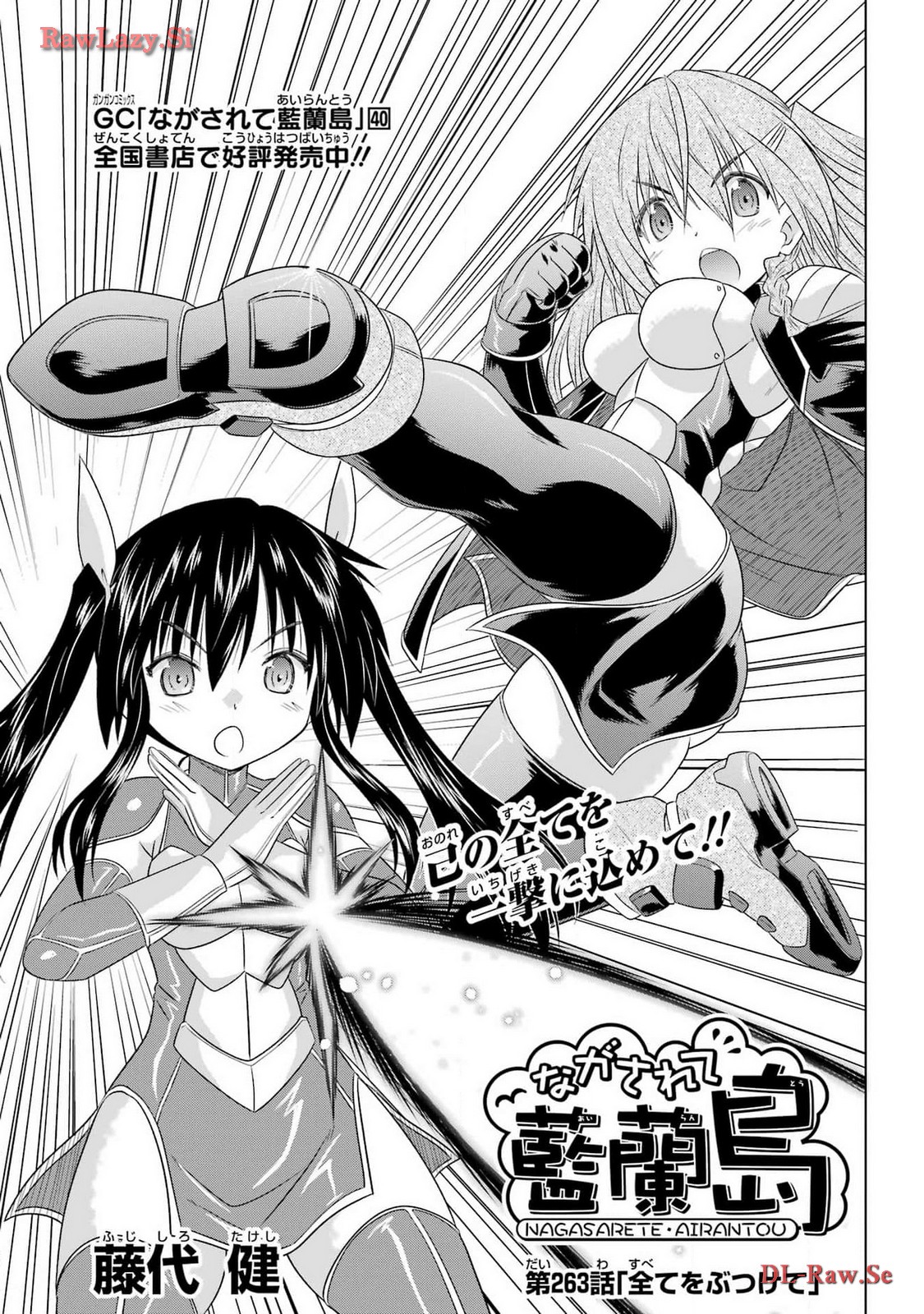 Read NAGASARETE AIRANTOU Chapter 263 [High Quality / Full] - Page 3 - nicomanga.com