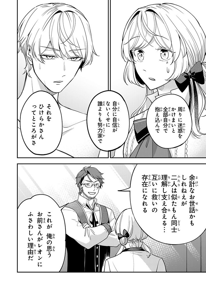 SENJOU NO SEIJO - IMOUTO NO KAWARI NI KOUSHAKU KISHI NI TOTSUGU KOTO NI NARIMASHITA GA, IMA WA SHIAWASE DESU Chap 9.3 - Pic 2