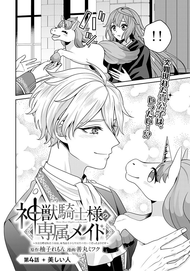 SHINJUU KISHI-SAMA NO SENZOKU MAID Chapter 4.1 - Page 2