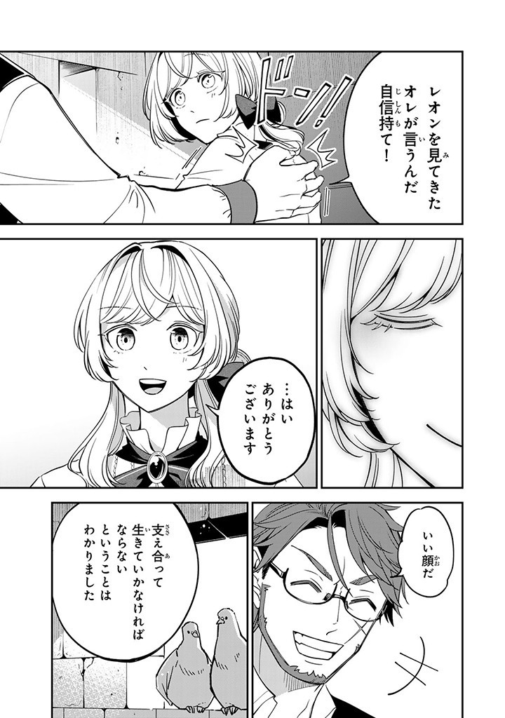 SENJOU NO SEIJO - IMOUTO NO KAWARI NI KOUSHAKU KISHI NI TOTSUGU KOTO NI NARIMASHITA GA, IMA WA SHIAWASE DESU Chap 9.3 - Pic 3