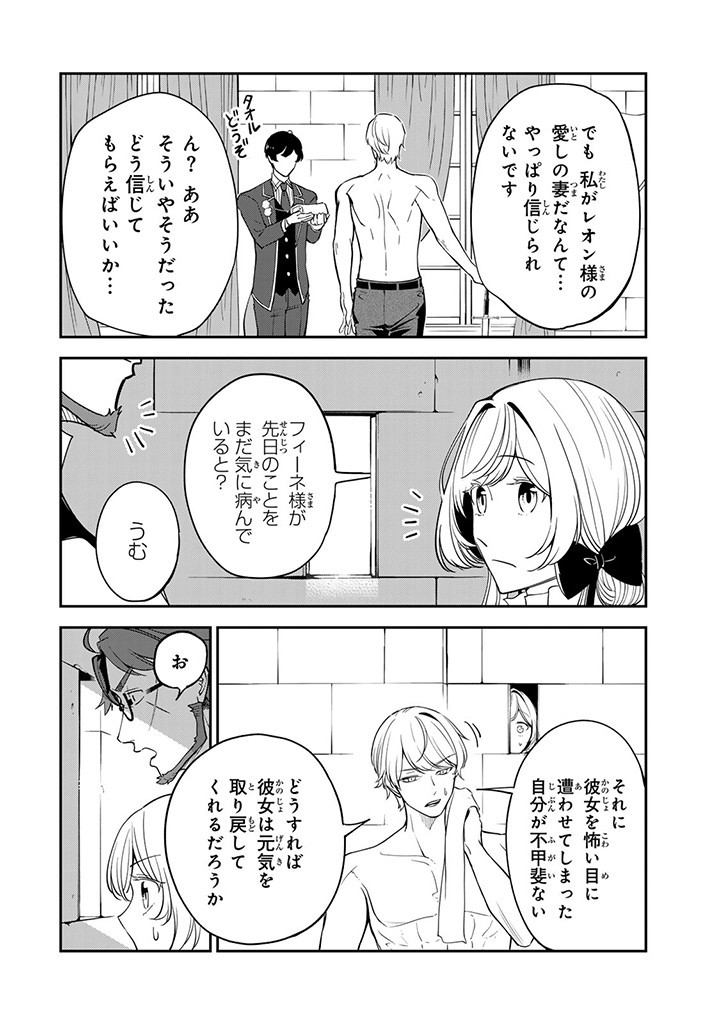 SENJOU NO SEIJO - IMOUTO NO KAWARI NI KOUSHAKU KISHI NI TOTSUGU KOTO NI NARIMASHITA GA, IMA WA SHIAWASE DESU Chap 9.3 - Pic 4