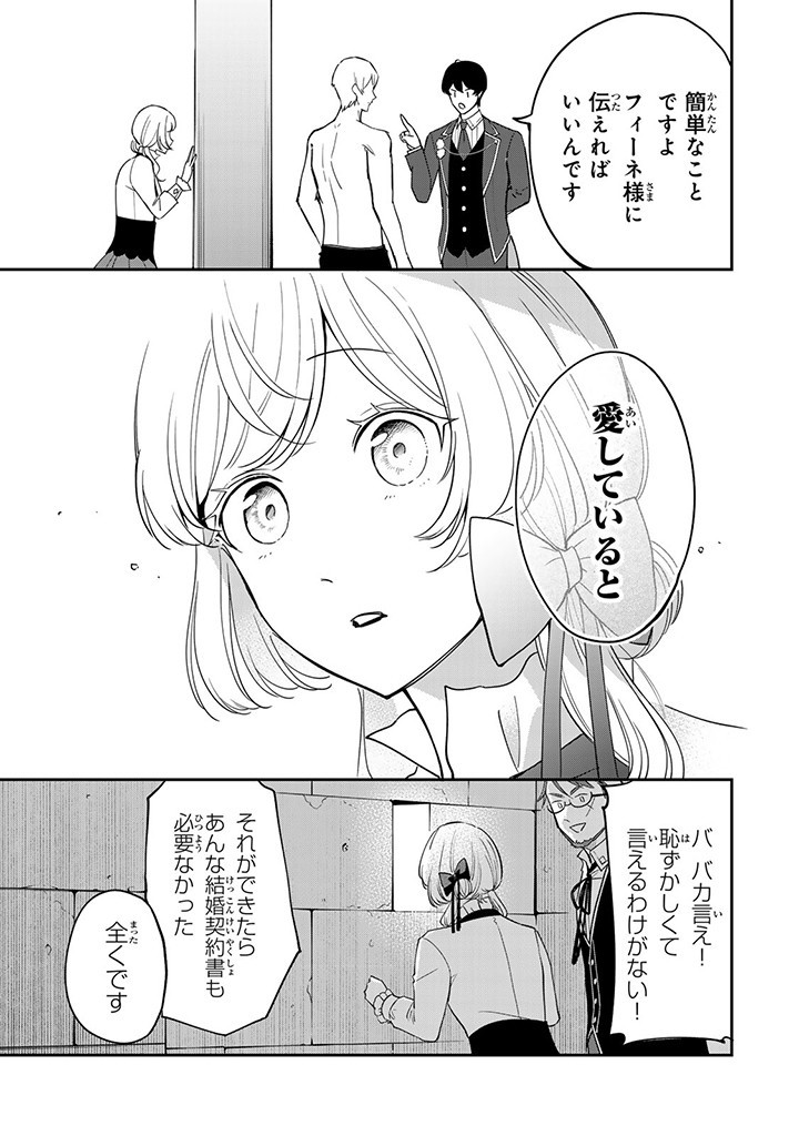 SENJOU NO SEIJO - IMOUTO NO KAWARI NI KOUSHAKU KISHI NI TOTSUGU KOTO NI NARIMASHITA GA, IMA WA SHIAWASE DESU Chap 9.3 - Pic 5
