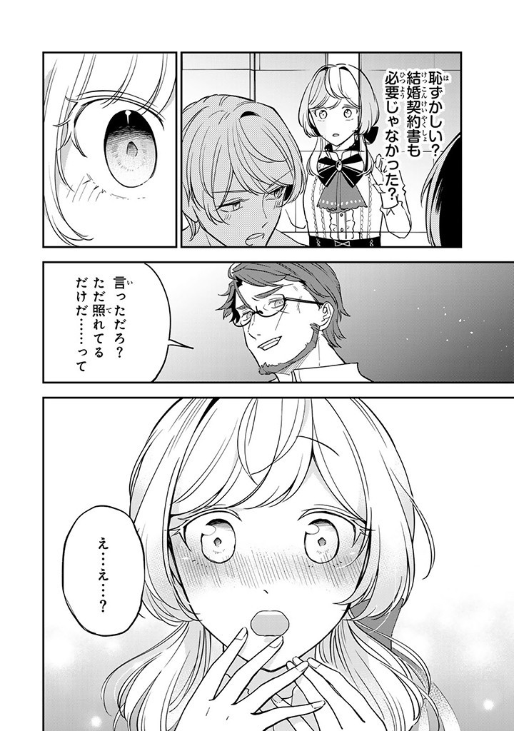 SENJOU NO SEIJO - IMOUTO NO KAWARI NI KOUSHAKU KISHI NI TOTSUGU KOTO NI NARIMASHITA GA, IMA WA SHIAWASE DESU Chap 9.3 - Pic 6
