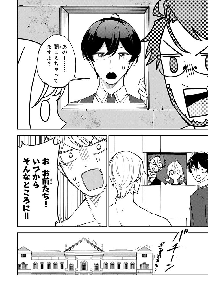 SENJOU NO SEIJO - IMOUTO NO KAWARI NI KOUSHAKU KISHI NI TOTSUGU KOTO NI NARIMASHITA GA, IMA WA SHIAWASE DESU Chap 9.3 - Pic 8