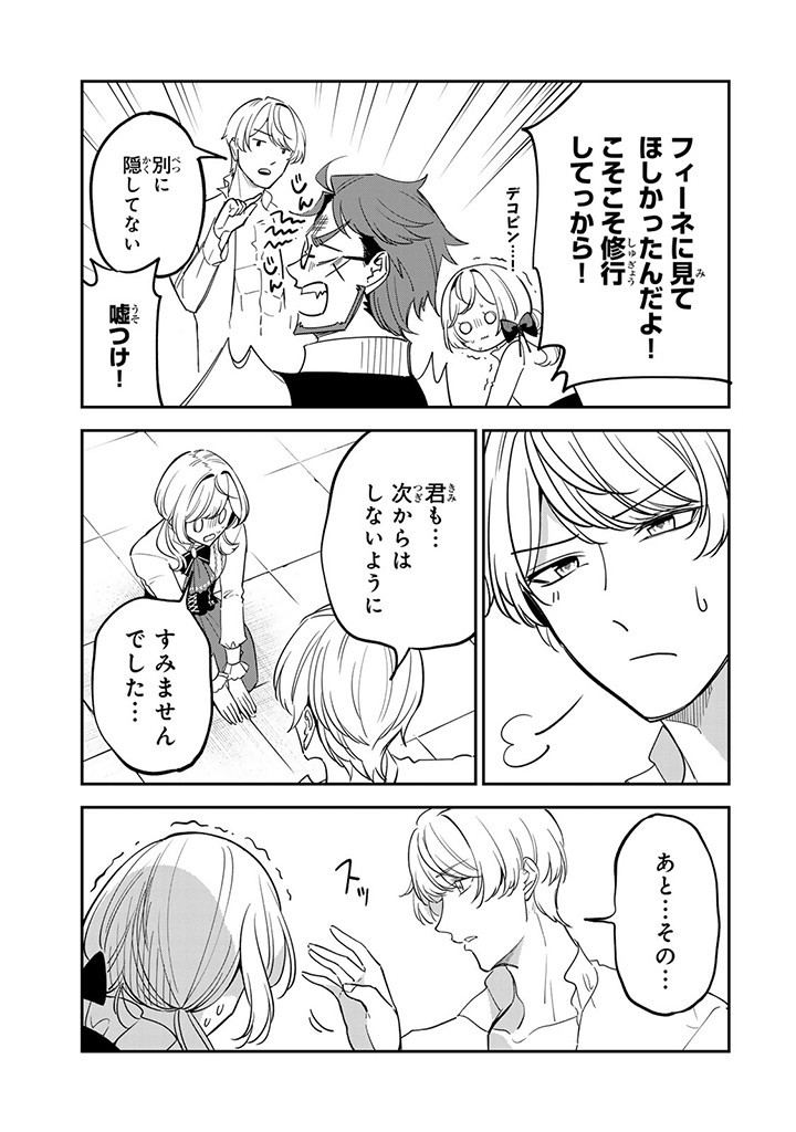 SENJOU NO SEIJO - IMOUTO NO KAWARI NI KOUSHAKU KISHI NI TOTSUGU KOTO NI NARIMASHITA GA, IMA WA SHIAWASE DESU Chap 9.3 - Pic 9