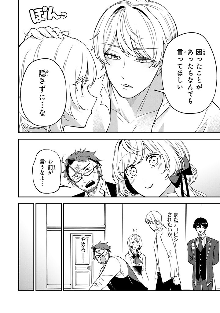 SENJOU NO SEIJO - IMOUTO NO KAWARI NI KOUSHAKU KISHI NI TOTSUGU KOTO NI NARIMASHITA GA, IMA WA SHIAWASE DESU Chap 9.3 - Pic 10