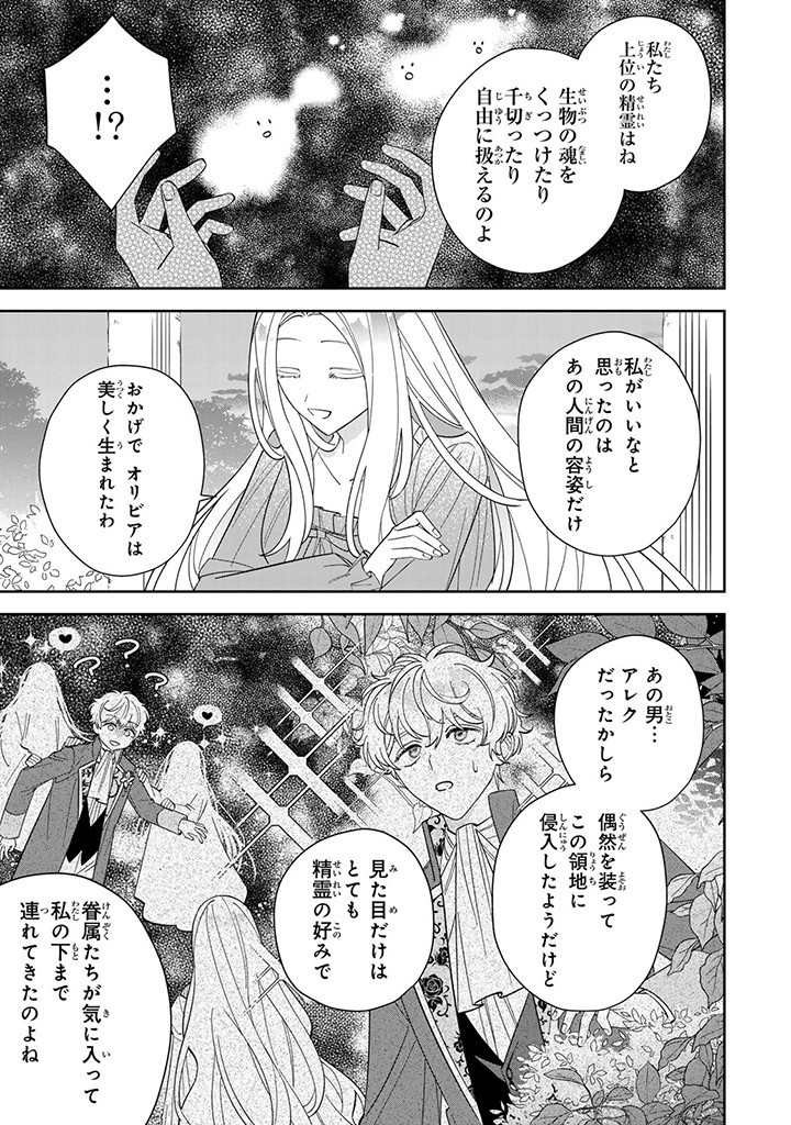 JIYUU KIMAMA NA SEIREIHIME Chapter 8.3 page 1 - nihonkuni.com