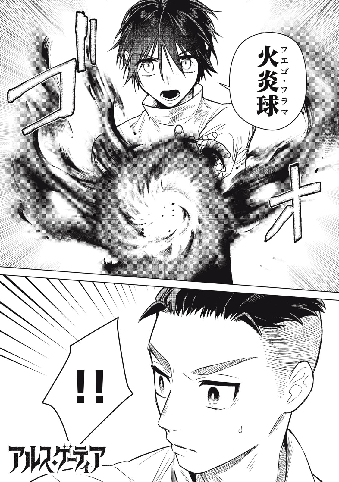 ARS GOETIA: MUNOU TO YOBARETA SHOUNEN WA, 72 NO AKUMA WO SHIEKI SHITE MUSOU SURU Chap 6 - Pic 1