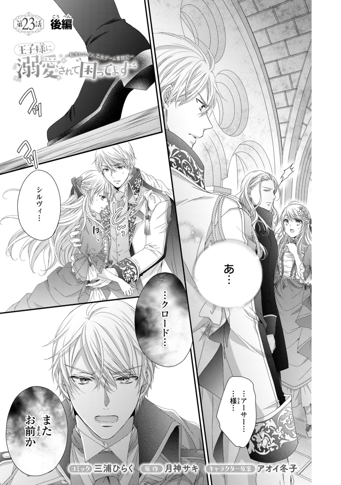 Read OUJI-SAMA NI DEKIAI SARETE KOMATTEMASU ~TENSEI HEROINE, OTOME GAME FUNTOUKI~ Chapter 23.2 [High Quality / Full] - Page 1 - nicomanga.net