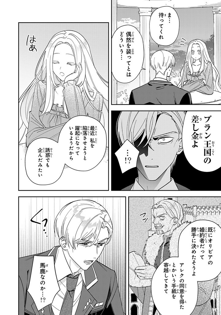 JIYUU KIMAMA NA SEIREIHIME Chapter 8.3 page 2 - nihonkuni.com