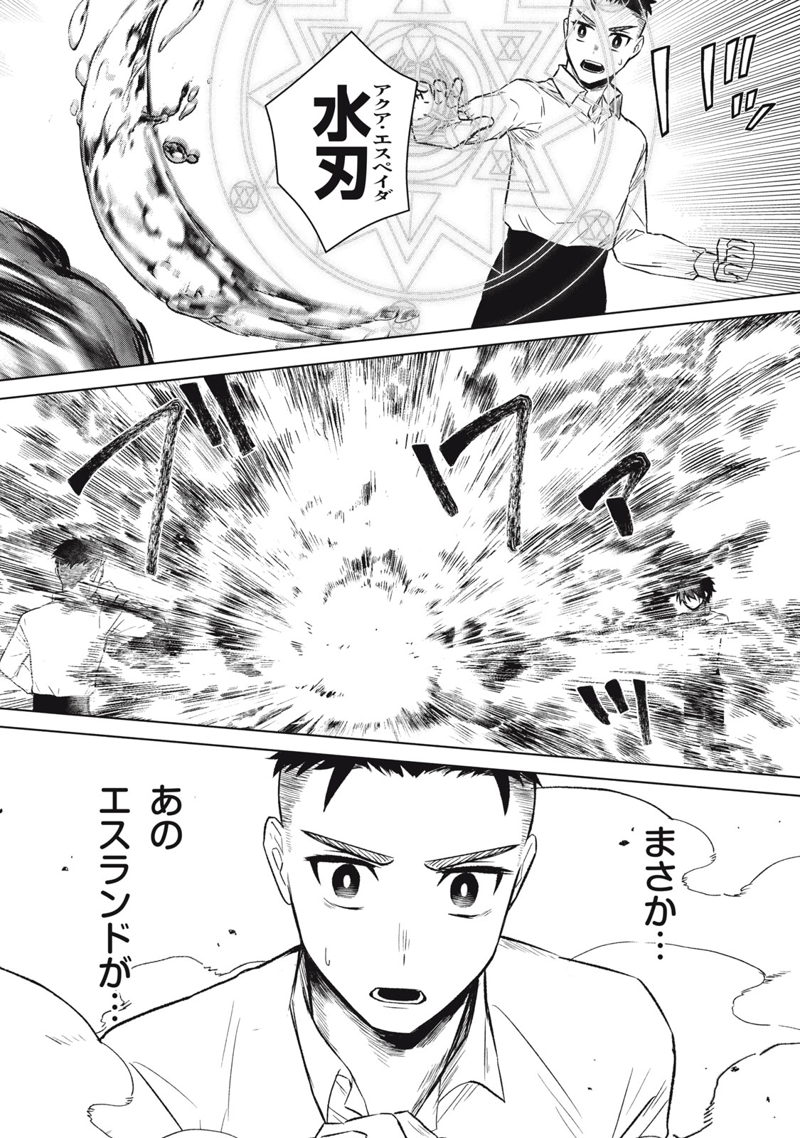 ARS GOETIA: MUNOU TO YOBARETA SHOUNEN WA, 72 NO AKUMA WO SHIEKI SHITE MUSOU SURU Chap 6 - Pic 2