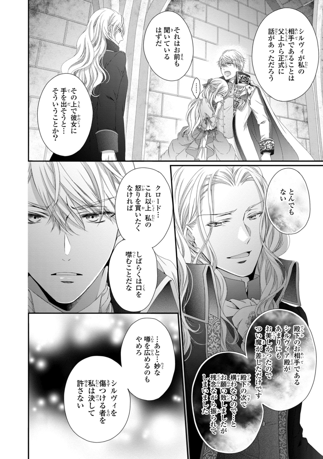 Read OUJI-SAMA NI DEKIAI SARETE KOMATTEMASU ~TENSEI HEROINE, OTOME GAME FUNTOUKI~ Chapter 23.2 [High Quality / Full] - Page 2 - nicomanga.net