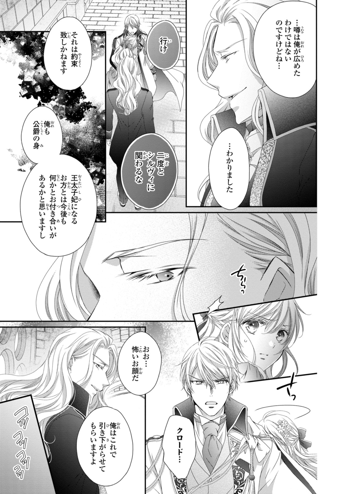 Read OUJI-SAMA NI DEKIAI SARETE KOMATTEMASU ~TENSEI HEROINE, OTOME GAME FUNTOUKI~ Chapter 23.2 [High Quality / Full] - Page 3 - nicomanga.net