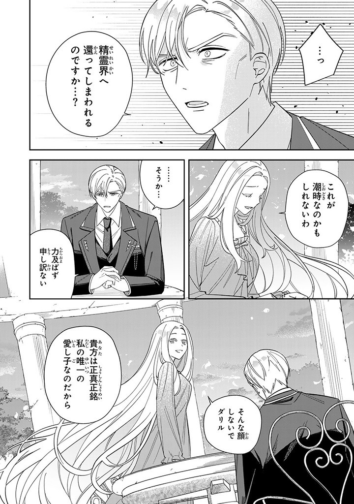 JIYUU KIMAMA NA SEIREIHIME Chapter 8.3 page 4 - nihonkuni.com
