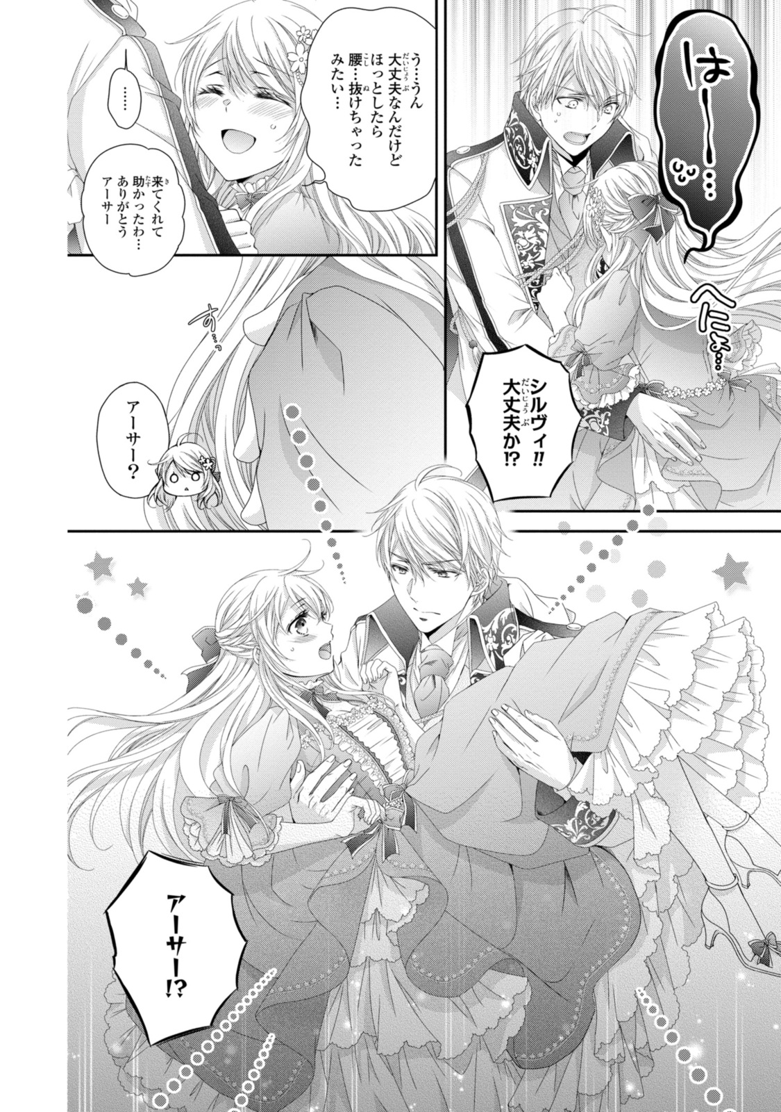 Read OUJI-SAMA NI DEKIAI SARETE KOMATTEMASU ~TENSEI HEROINE, OTOME GAME FUNTOUKI~ Chapter 23.2 [High Quality / Full] - Page 4 - nicomanga.net