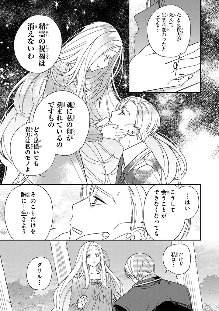 JIYUU KIMAMA NA SEIREIHIME Chapter 8.3 page 5 - nihonkuni.com