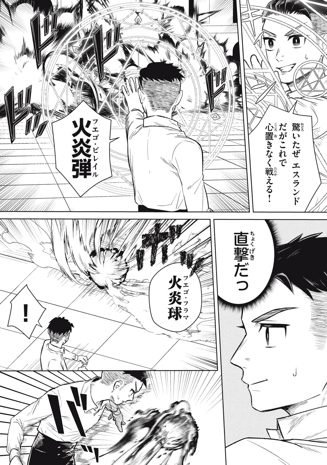 ARS GOETIA: MUNOU TO YOBARETA SHOUNEN WA, 72 NO AKUMA WO SHIEKI SHITE MUSOU SURU Chap 6 - Pic 5