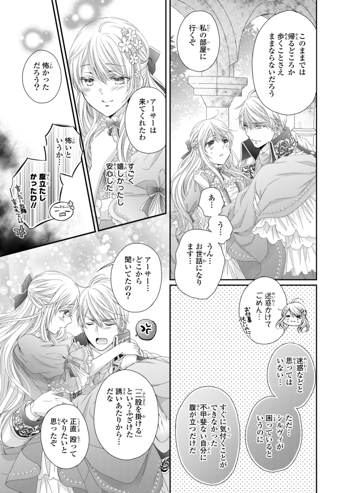 Read OUJI-SAMA NI DEKIAI SARETE KOMATTEMASU ~TENSEI HEROINE, OTOME GAME FUNTOUKI~ Chapter 23.2 [High Quality / Full] - Page 5 - nicomanga.net