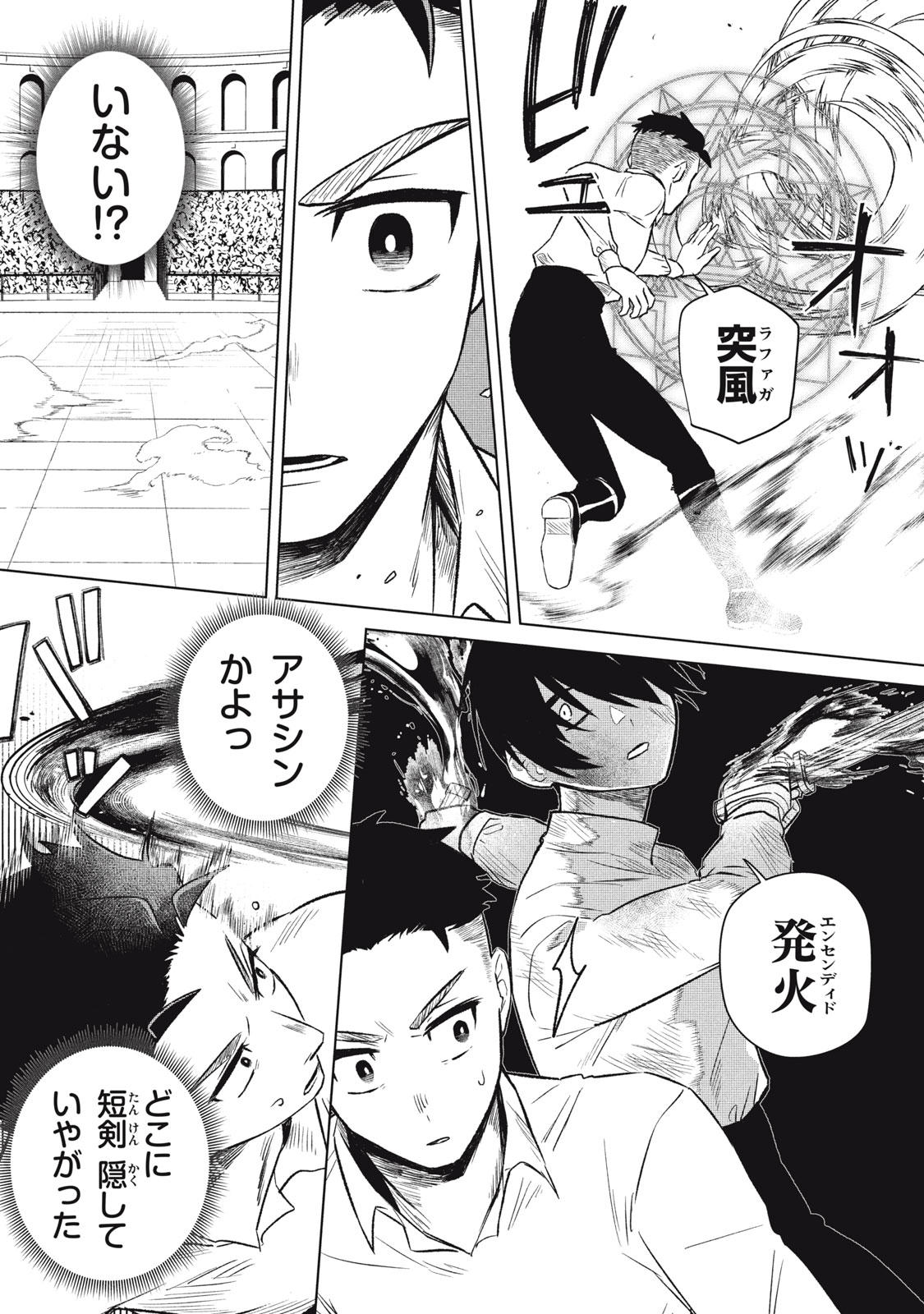 ARS GOETIA: MUNOU TO YOBARETA SHOUNEN WA, 72 NO AKUMA WO SHIEKI SHITE MUSOU SURU Chap 6 - Pic 6