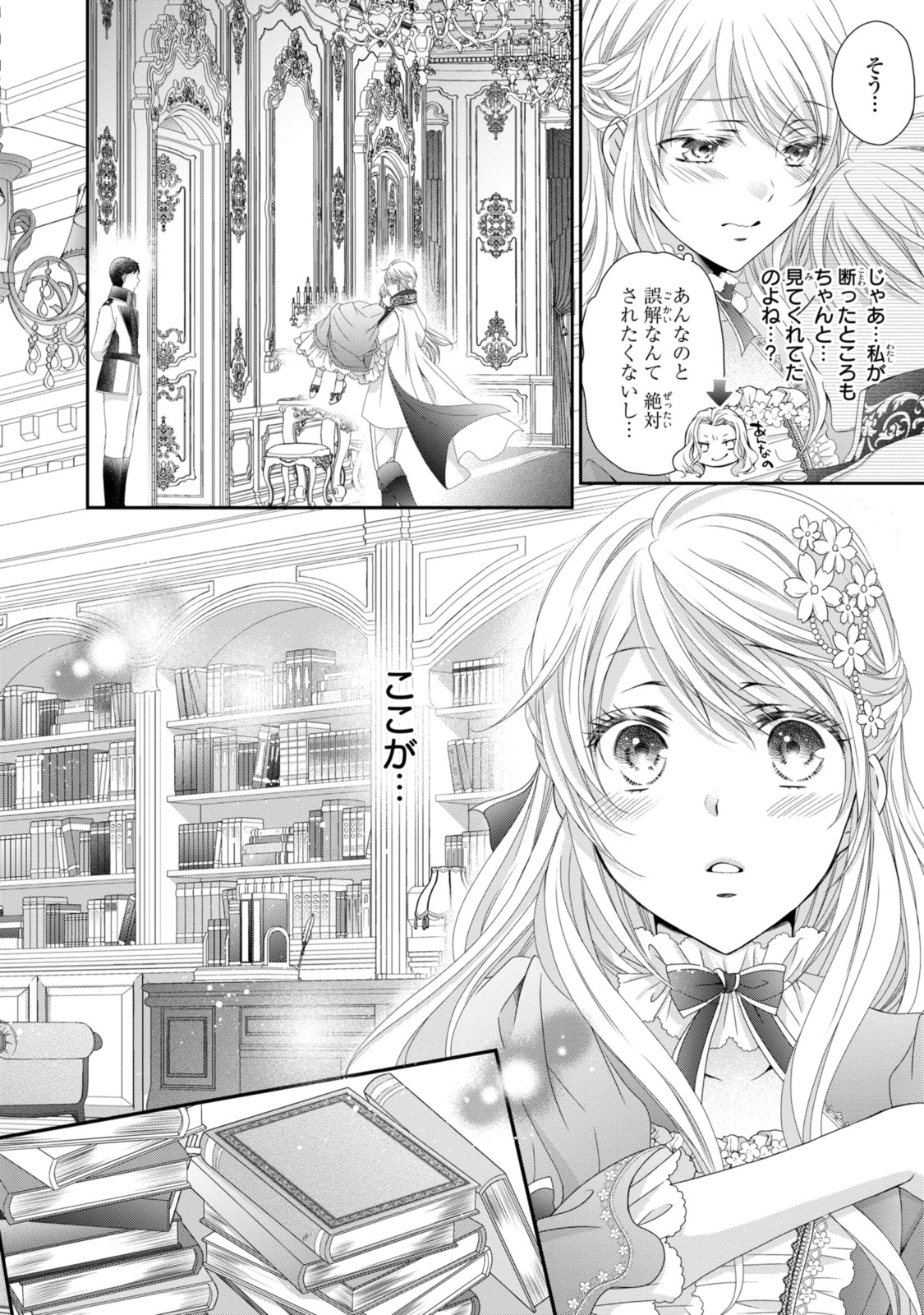 Read OUJI-SAMA NI DEKIAI SARETE KOMATTEMASU ~TENSEI HEROINE, OTOME GAME FUNTOUKI~ Chapter 23.2 [High Quality / Full] - Page 6 - nicomanga.net