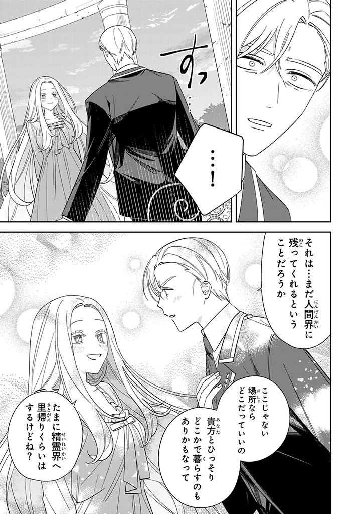 JIYUU KIMAMA NA SEIREIHIME Chapter 8.3 page 7 - nihonkuni.com