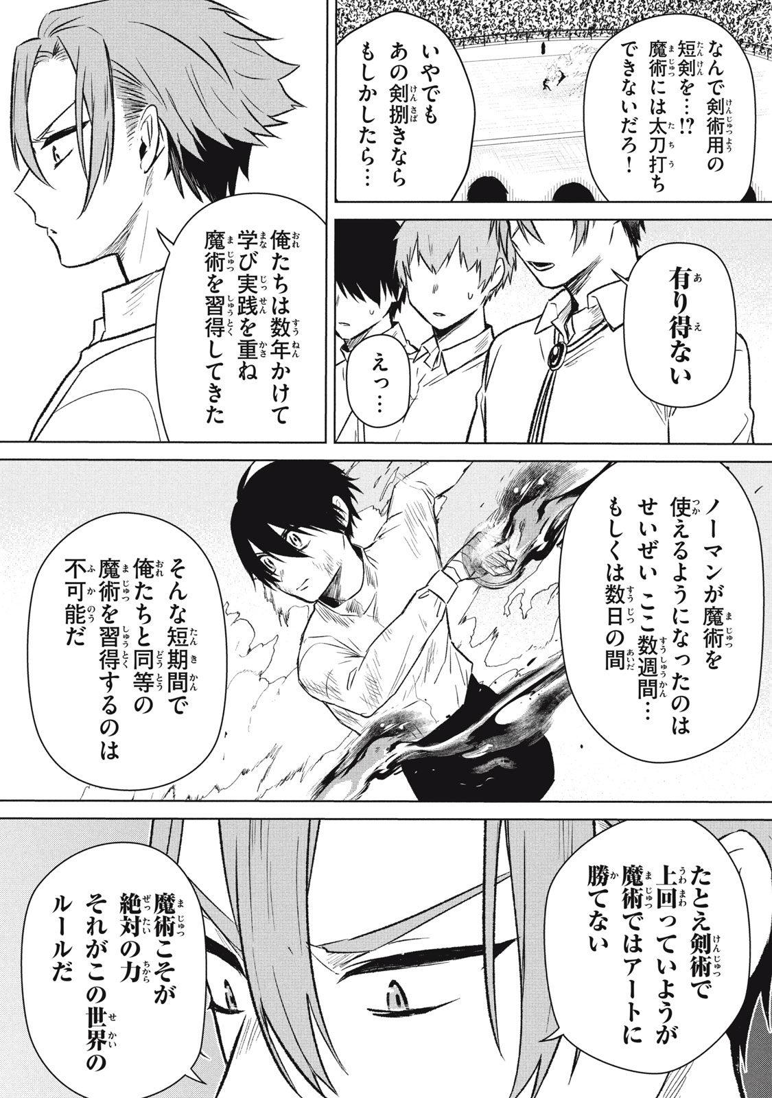 ARS GOETIA: MUNOU TO YOBARETA SHOUNEN WA, 72 NO AKUMA WO SHIEKI SHITE MUSOU SURU Chap 6 - Pic 7