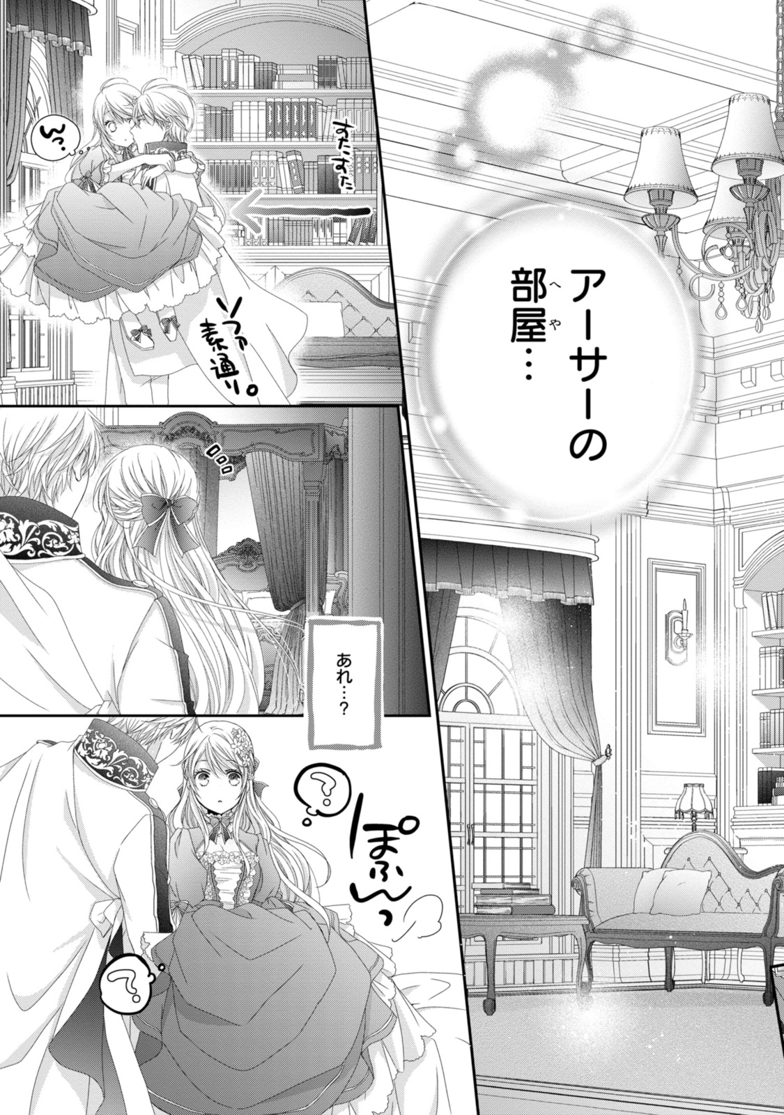 Read OUJI-SAMA NI DEKIAI SARETE KOMATTEMASU ~TENSEI HEROINE, OTOME GAME FUNTOUKI~ Chapter 23.2 [High Quality / Full] - Page 7 - nicomanga.net