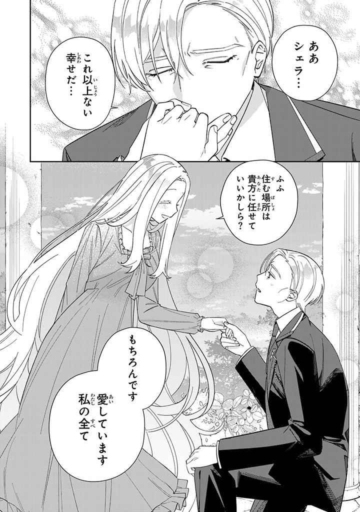 JIYUU KIMAMA NA SEIREIHIME Chapter 8.3 page 8 - nihonkuni.com