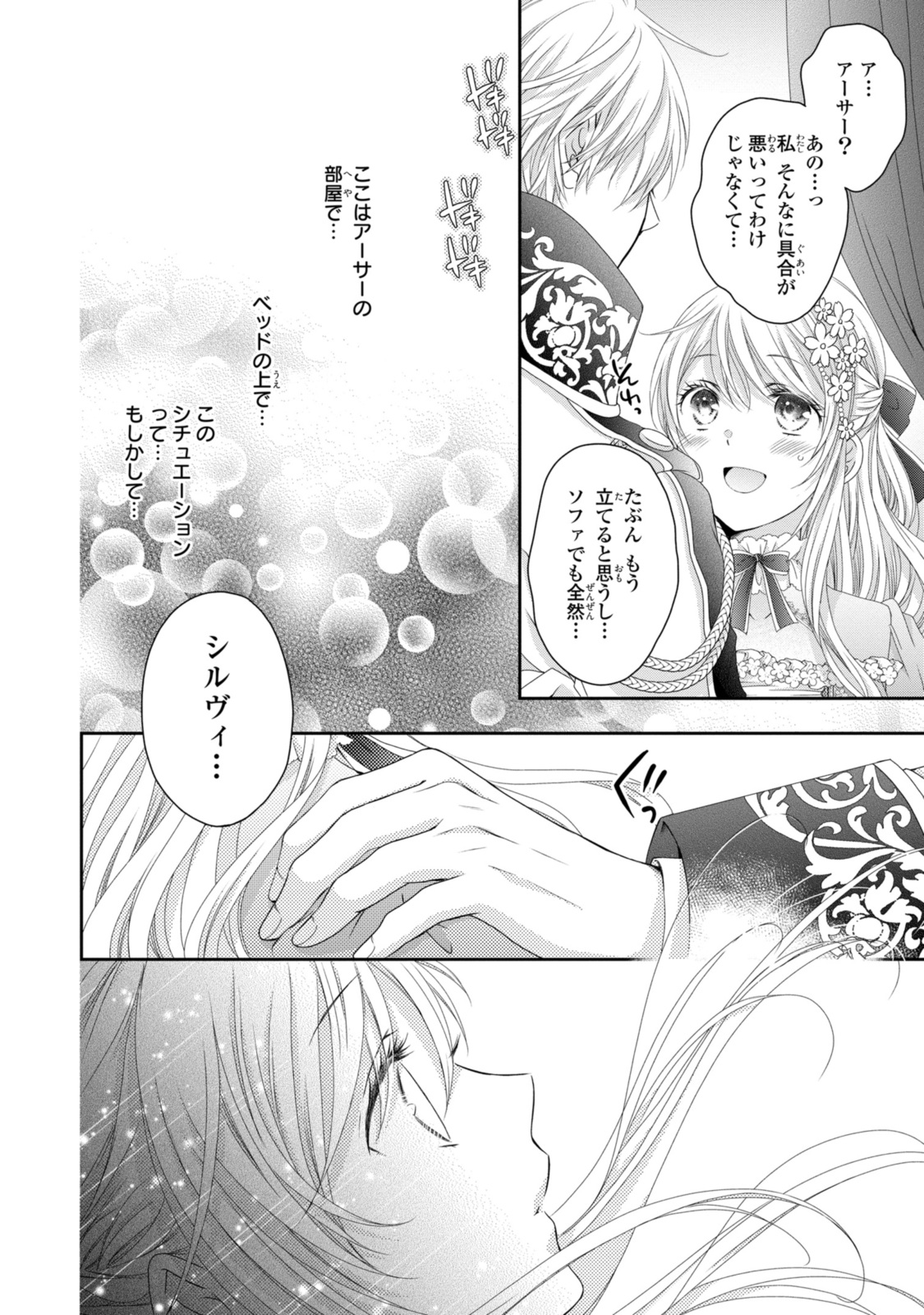 Read OUJI-SAMA NI DEKIAI SARETE KOMATTEMASU ~TENSEI HEROINE, OTOME GAME FUNTOUKI~ Chapter 23.2 [High Quality / Full] - Page 8 - nicomanga.net