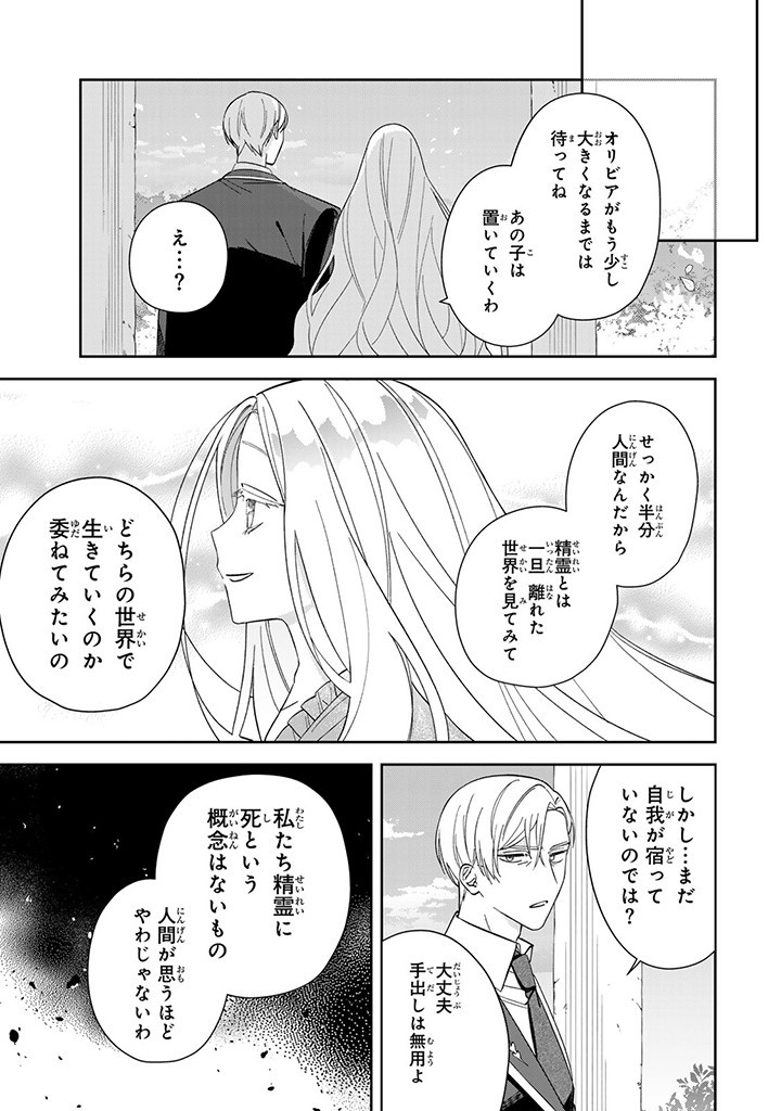 JIYUU KIMAMA NA SEIREIHIME Chapter 8.3 page 9 - nihonkuni.com