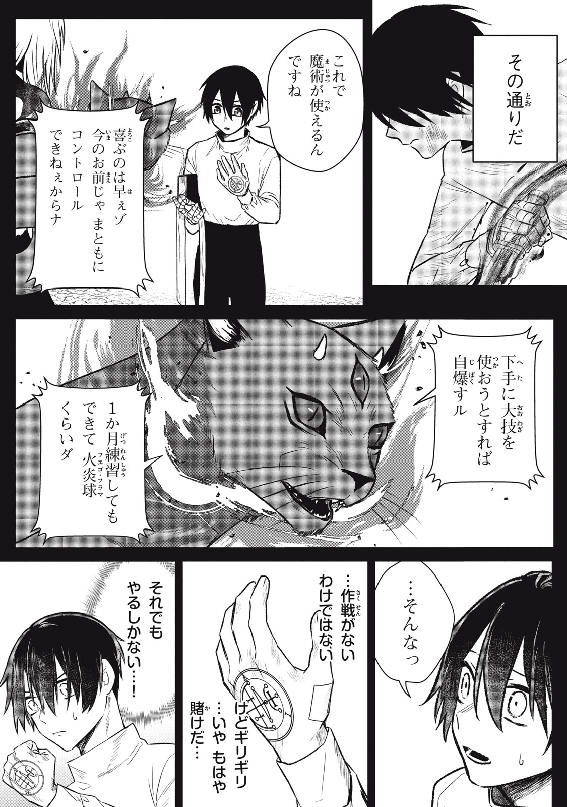 ARS GOETIA: MUNOU TO YOBARETA SHOUNEN WA, 72 NO AKUMA WO SHIEKI SHITE MUSOU SURU Chap 6 - Pic 9