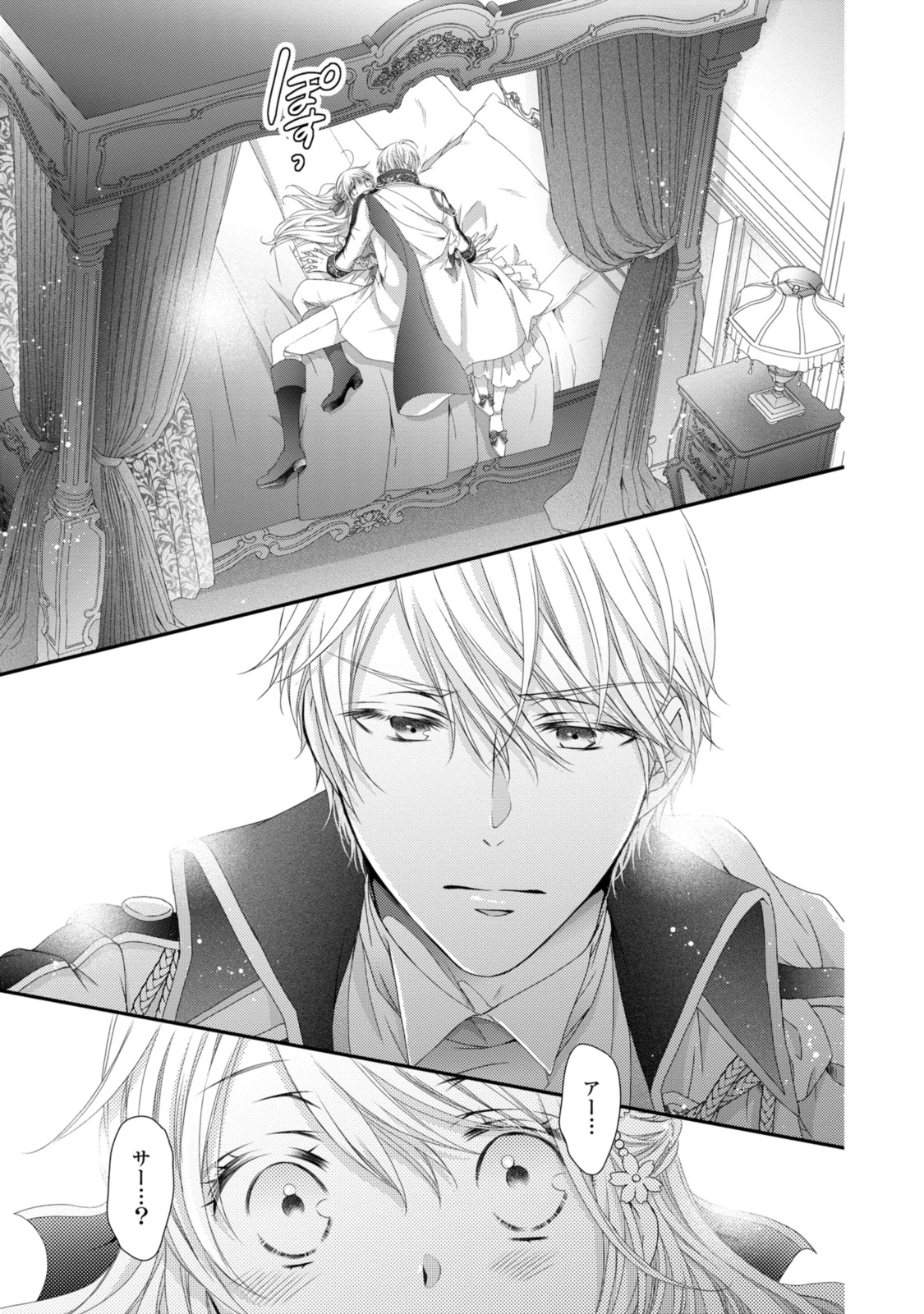 Read OUJI-SAMA NI DEKIAI SARETE KOMATTEMASU ~TENSEI HEROINE, OTOME GAME FUNTOUKI~ Chapter 23.2 [High Quality / Full] - Page 9 - nicomanga.net