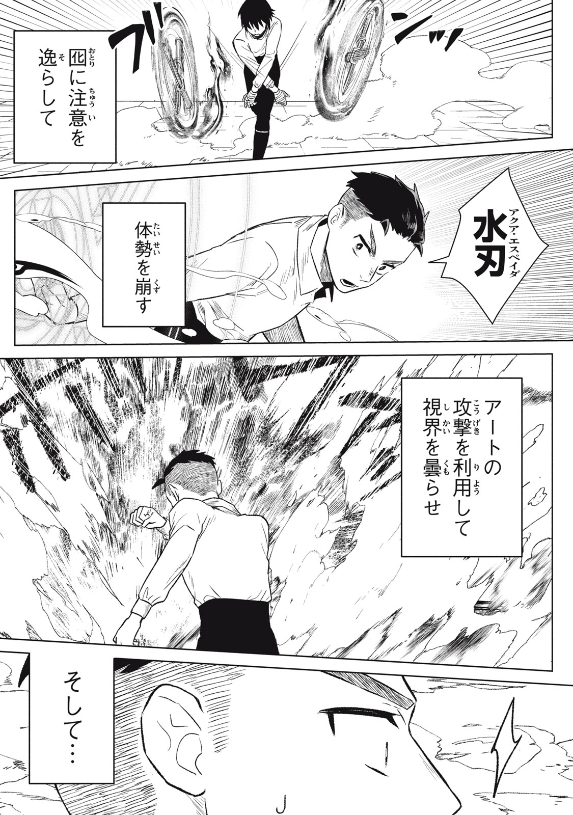 ARS GOETIA: MUNOU TO YOBARETA SHOUNEN WA, 72 NO AKUMA WO SHIEKI SHITE MUSOU SURU Chap 6 - Pic 10