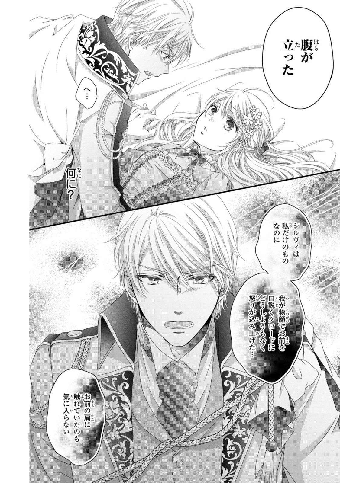 Read OUJI-SAMA NI DEKIAI SARETE KOMATTEMASU ~TENSEI HEROINE, OTOME GAME FUNTOUKI~ Chapter 23.2 [High Quality / Full] - Page 10 - nicomanga.net
