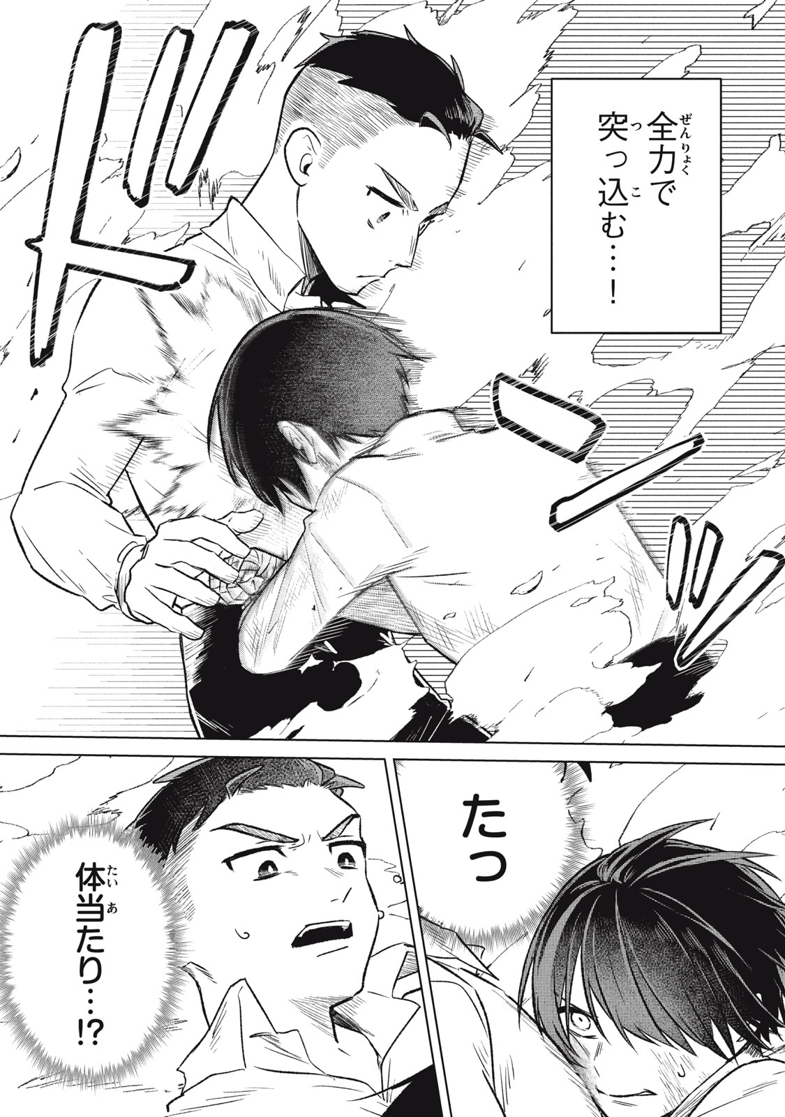ARS GOETIA: MUNOU TO YOBARETA SHOUNEN WA, 72 NO AKUMA WO SHIEKI SHITE MUSOU SURU Chap 6 - Pic 11