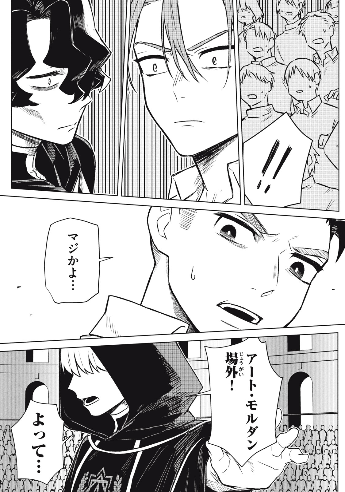ARS GOETIA: MUNOU TO YOBARETA SHOUNEN WA, 72 NO AKUMA WO SHIEKI SHITE MUSOU SURU Chap 6 - Pic 13