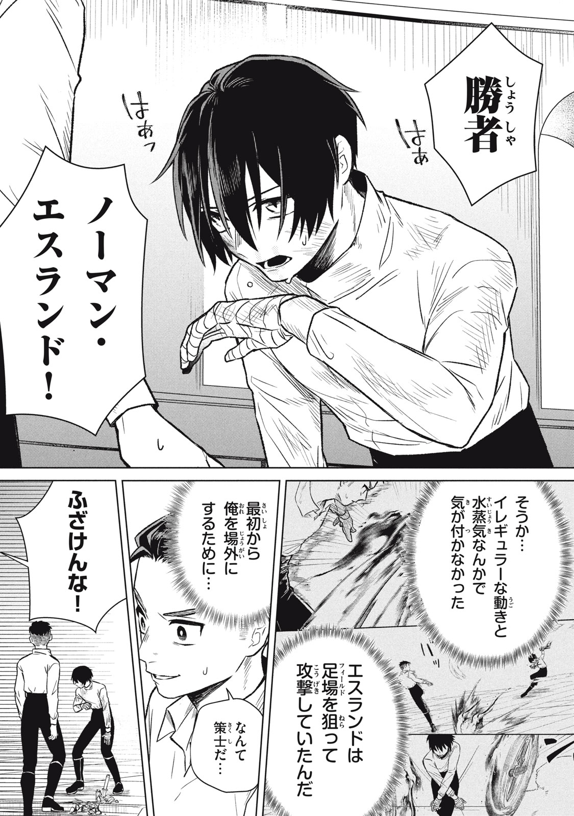 ARS GOETIA: MUNOU TO YOBARETA SHOUNEN WA, 72 NO AKUMA WO SHIEKI SHITE MUSOU SURU Chap 6 - Pic 14