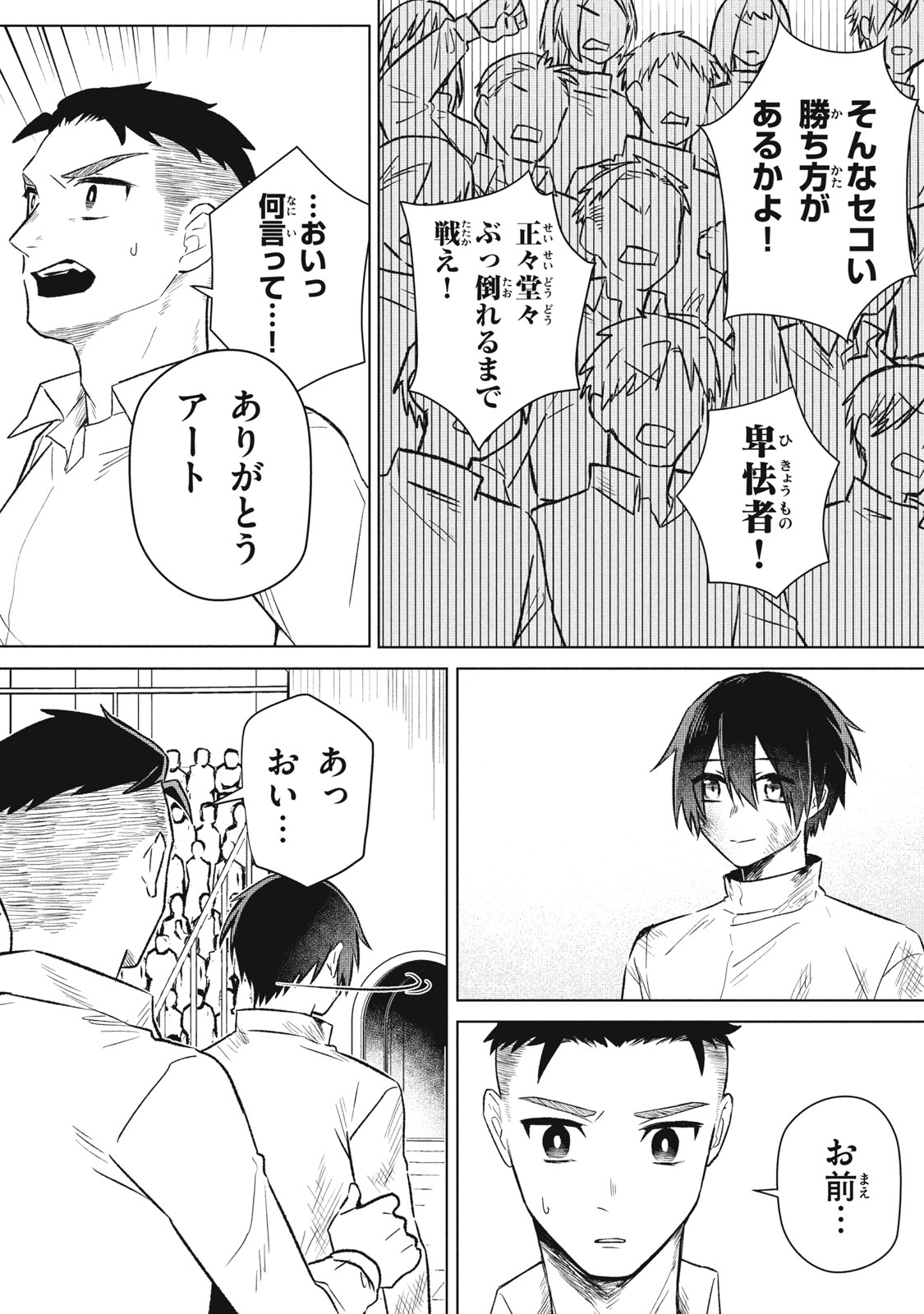 ARS GOETIA: MUNOU TO YOBARETA SHOUNEN WA, 72 NO AKUMA WO SHIEKI SHITE MUSOU SURU Chap 6 - Pic 15