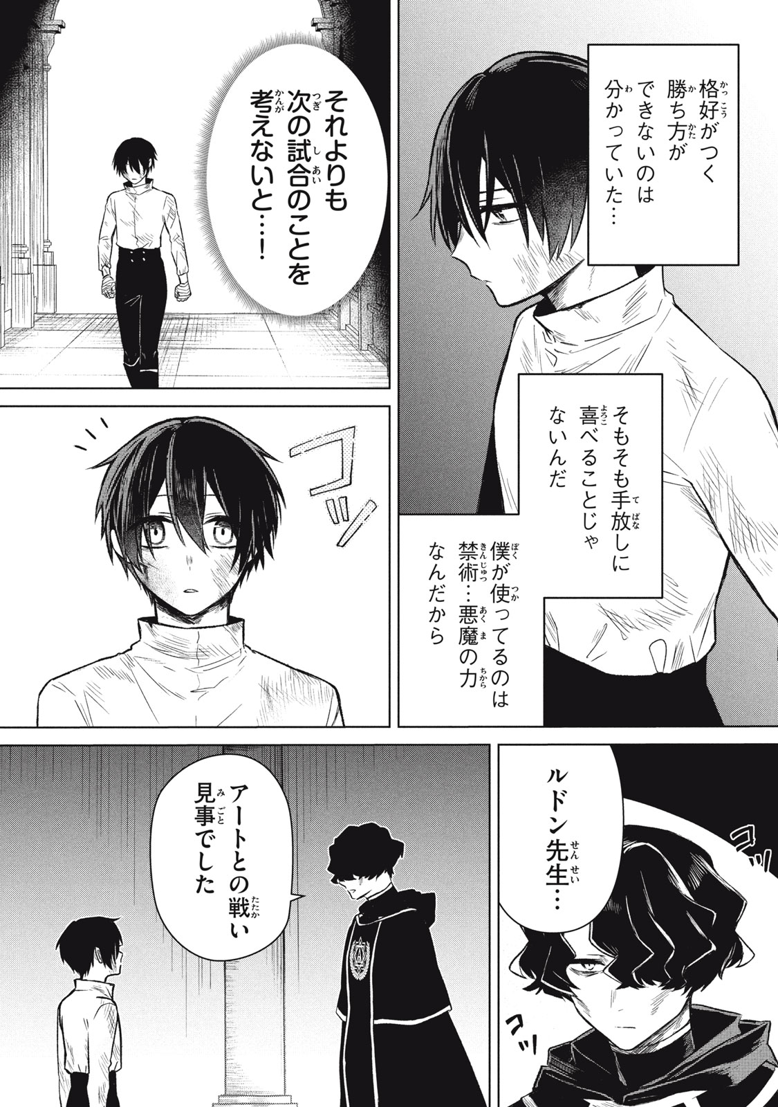 ARS GOETIA: MUNOU TO YOBARETA SHOUNEN WA, 72 NO AKUMA WO SHIEKI SHITE MUSOU SURU Chap 6 - Pic 16