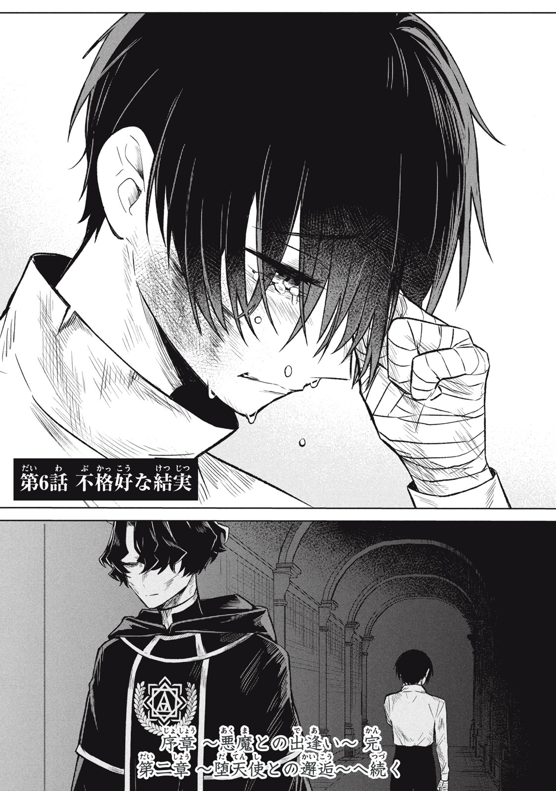 ARS GOETIA: MUNOU TO YOBARETA SHOUNEN WA, 72 NO AKUMA WO SHIEKI SHITE MUSOU SURU Chap 6 - Pic 18
