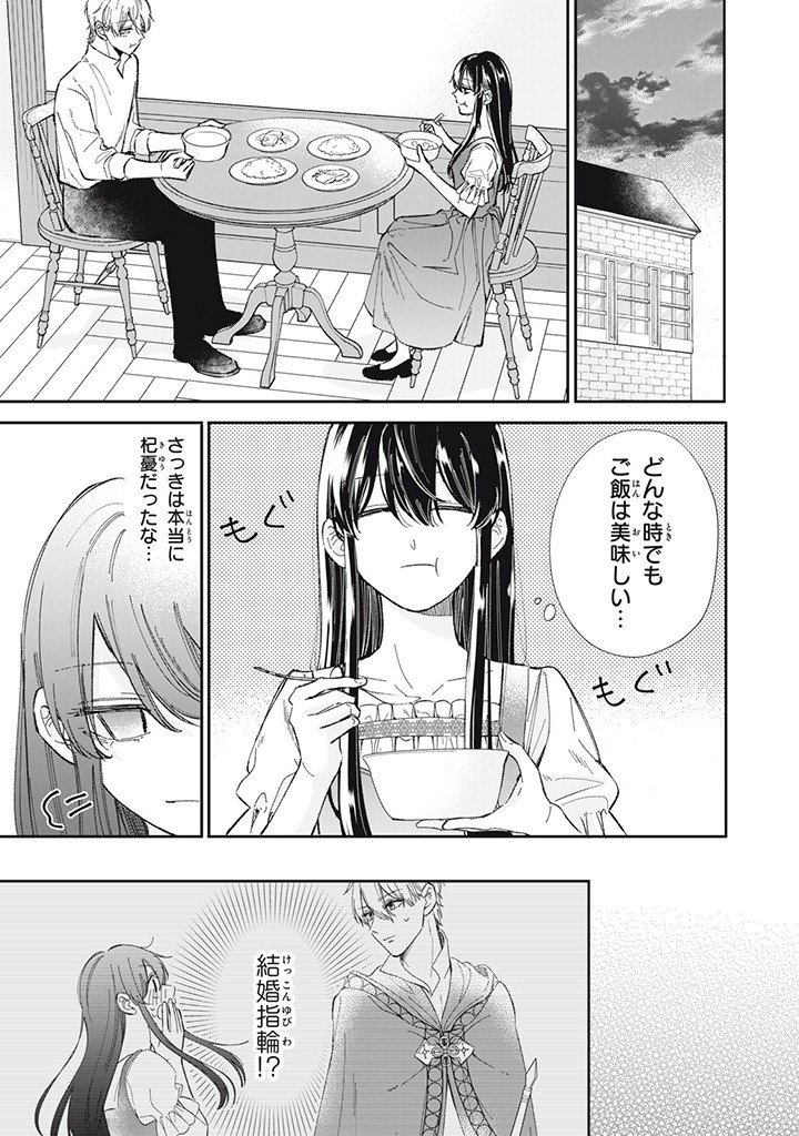 KONYAKU HAKISARETA NO DE, SUKI NI SURU KOTO NI SHITA. Chap 5.1 - Pic 1