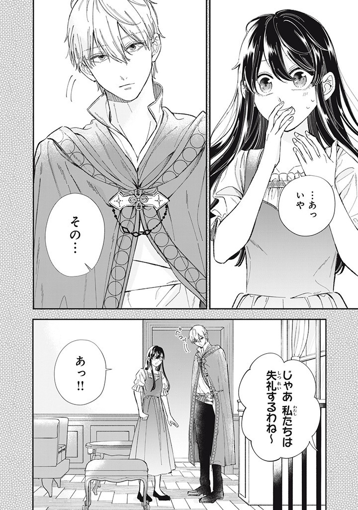 KONYAKU HAKISARETA NO DE, SUKI NI SURU KOTO NI SHITA. Chap 5.1 - Pic 2