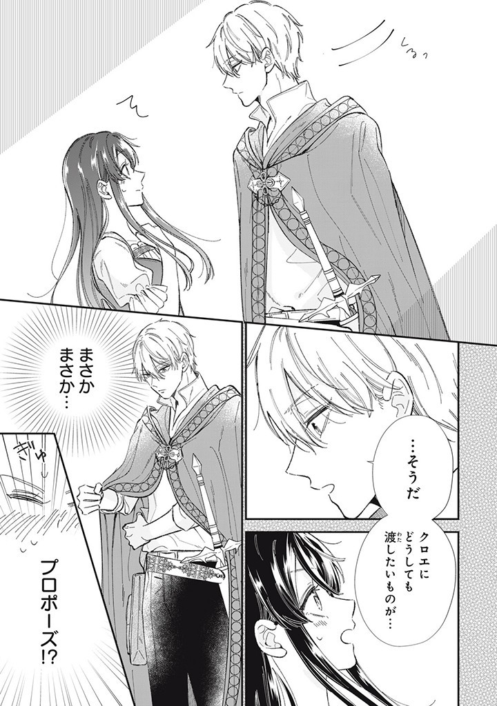 KONYAKU HAKISARETA NO DE, SUKI NI SURU KOTO NI SHITA. Chap 5.1 - Pic 3