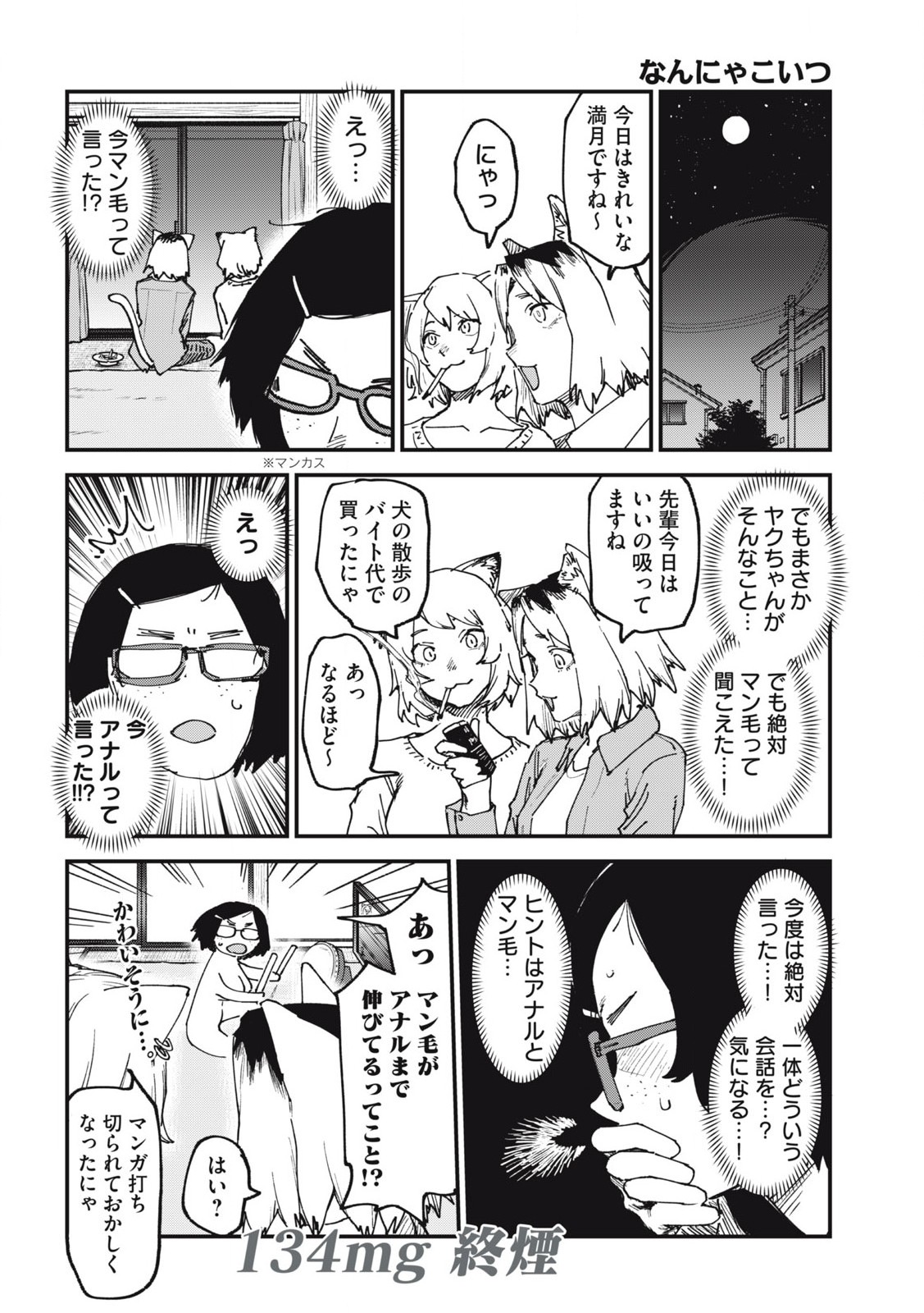 Read YANI NEKO Chapter 134 [High Quality / Full] - Page 4 - nicomanga.com